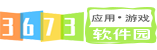 3673软件网